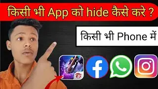 How To Hide App on Android Without App ll Apps ko hide kaise karte hai
