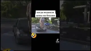 Веломобиль😂Лайфхак как экономить на бензине.Приколы тик тока ржака угар юмор