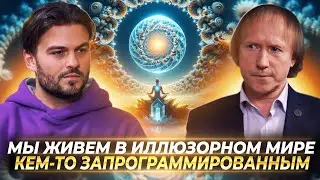 WE LIVE IN AN ILLUSORY WORLD. ABOUT THE POWER OF HYPNOSIS AND THE PROGRAMMING OF PEOPLE — GENNADY...