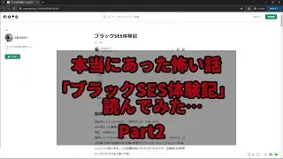 噂には聞いていたブラックSESの実態を覗いてみた【Part2】
