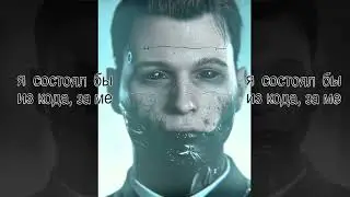 Если б я был машиной... 🤖 | Detroit: Become Human