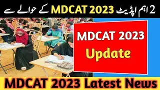 MDCAT 2023 Latest News | PMDC Latest Notification | PMDC Official Announcement | HammadSpeaks