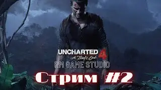 Uncharted 4 👉Прохождение👉Стрим 2 👉  i5 11400f / RTX 2070  #pc #games #Uncharted 4