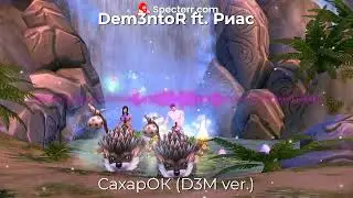 Dem3ntoR ft. Риас - СахарОК (D3M ver.)