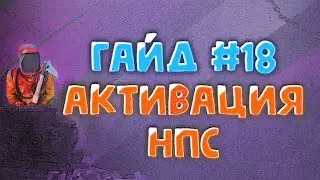 Проблемы с движением ботов нпс и животных на сервере #Rust - Гайд #18