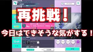 【プロジェクトセカイ カラフルステージ！ feat.初音ミク】をプレイし難易度マスターをクリアせよ！#26