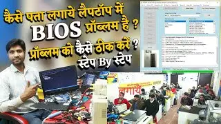LAPTOP BIOS EDITING | LAPTOP BIOS REPAIR | NO Display Laptop Repair