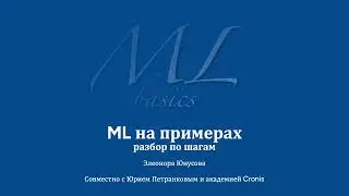 Машинное обучение с нуля  День 2/2