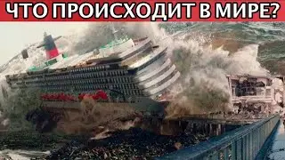 Мощное наводнение в Турции! Что сейчас происходит в мире? События 13 АВГУСТА 2021. Катаклизмы климат