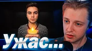 СТИНТ СМОТРИТ Артем Граф - Лицемерие на фоне Теракта в Крокус Сити Холл 😭