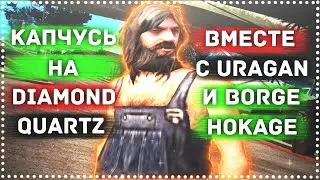 КВАРЦ! КАПТИМСЯ ЗА БАНДУ ГРУВ С ХОКАГЕ! УРАГАН В БЕШЕНСТВЕ!