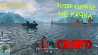 ВОЗВРАЩЕНИЕ НЕ РАЧКА 