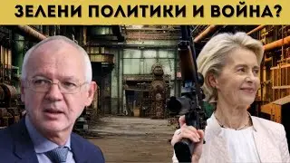 ВАСИЛ ВЕЛЕВ: НИЩО ХУБАВО НЕ ЧАКА ЕС!