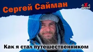 Sergey Simon: How I Became an Extreme Traveler and Conquered the Arctic in an Off-Roader
