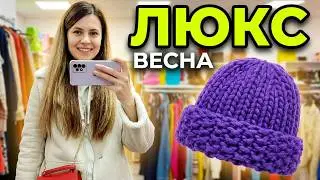 СЕКОНД ХЕНД ОБРАЗ НА ВЕСНУ ЗА 19$ ПРИМІРКА @SankaObnimanka