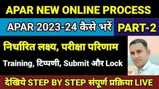 How to fill Apar 2024 || apar kaise bharen 2024 || apar online kaise bhare || apar form kaise bhare
