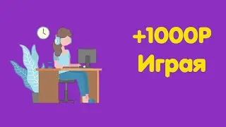 СУПЕР ПРИБЫЛЬНЫЙ ЗАРАБОТОК В ИНТЕРНЕТЕ БЕЗ ВЛОЖЕНИЙ