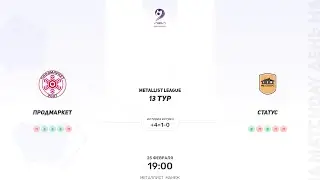 Продмаркет × Статус. Metallist league. Суперлига. 25.02.2024