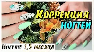 Коррекция ногтей гель лаком / Маникюр в 16 лет / Дизайн ногтей миндаль