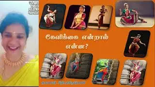 கேளிக்கை என்றால் என்ன?|முனைவர்பிரியாகிருஷ்ணன்
