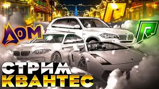 НАВОДИМ СУЕТУ НА RADMIR CRMP / Мой Дом | RADMIR 5 RP / RADMIR V RP / ПРОМОКОД: КВАНТЕС