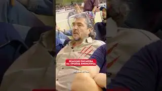 😱🔥Писарев в шоке от прохода Винисиуса 