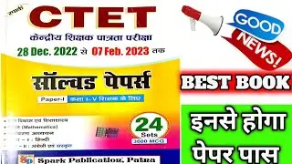 CTET BEST BOOKS 2023 | CTET PRACTICE SET BOOK | CTET 2023