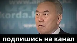 СРОЧНО  Путин заткнул рот Назарбаеву 2017