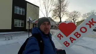 Путешествия по Удмуртии. Вавож.