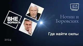 Где найти силы