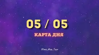 КАРТА ДНЯ 15.05.2023 !!!