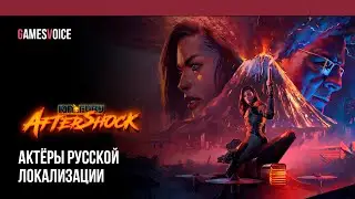 Ion Fury: Aftershock — Актёры русской озвучки от GamesVoice
