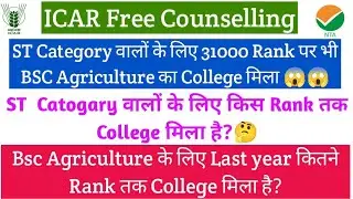 Last year Cut Off rank of bsc agriculture for St catogary || Icar_Counselling_2021 || 