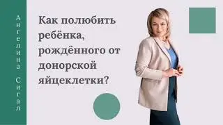 Ребёнок от донора