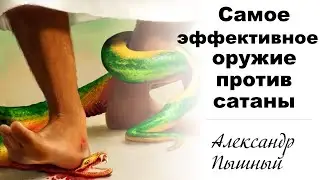 Alexander Pyshny - The most effective weapon against Satan.