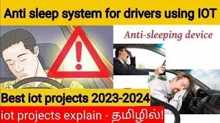 Anti sleep system for drivers using iot explain- தமிழில்| #iotprojects #embeddedprojects #projects