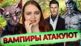 ВАМПИРЫ АТАКУЮТ / ДРАКУЛА ИСТОРИЯ ЛЮБВИ 1 СЕЗОН 2 СЕРИЯ КЛУБ РОМАНТИКИ