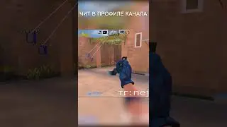 #стандоффчит #стандофф #standoff2 #чит #читы #standoff2019 #Читнастандофф2 #standoff2018