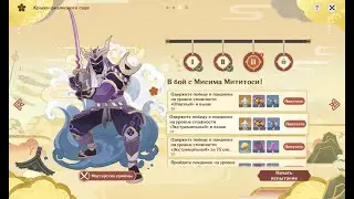 Genshin Impact - Бой на мечах - Бой с Мисима Мититоси (No Damage)