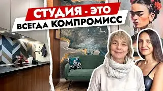 ЭКСПЕРТ по маленьким пространствам РАСКРЫВАЕТ СЕКРЕТ 23 м2 студии!