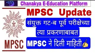 MPSC ने दिले स्पष्टीकरण✍️ |mpsc news today|mpsc update today|mpsc|mpsc latest|mpsc latest update