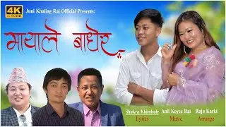 Juni khaling rai /sanil rai !song mayale badher /2081/shukr khimbule/Anil koyee