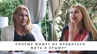 БОГАТЫЕ ТОЖЕ ПЛАЧУТ или ПОЧЕМУ НЕ НРАВИТСЯ ЖИТЬ в КРЫМУ | ИСТОРИЯ ПЕРЕЕЗДА и ЖИЗНИ в КРЫМУ