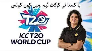 Pakistan Cricket Squad for T20 World Cup 2021 | Cricket with Sania Khan