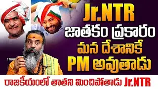 Jr NTR Astrology 2023 | Astrologer About Jr NTR Horoscope 2023 | Jr NTR Political Entry