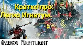 Ozerov Hightlight: Что-то про ваху
