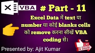 VBA Automation Series - 11 ( How to remove Text, Numbers and Blank cells in Excel Data Using VBA)