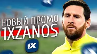 1XBET ПРОМОКОД на бонус 32500. Используй при регистрации - 1XZANOS