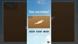 Perfect World Mobile "Стрелки" - Глобальное обновление [Android/iOS/Appgallery]