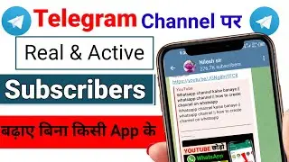 Telegram channel pe subscribers kaise badhaye | How to add unlimited telegram channel subscribers ⚡⚡
